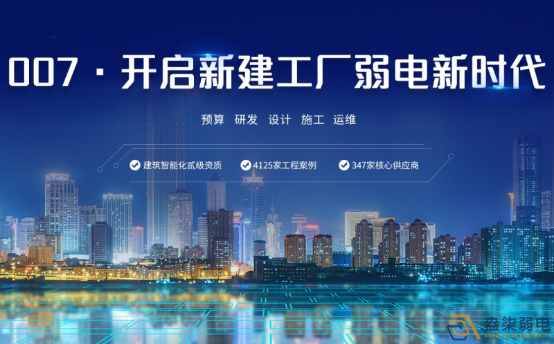 弱電工程公司—有實(shí)力的弱電工程供應(yīng)商都有哪些特質(zhì)？