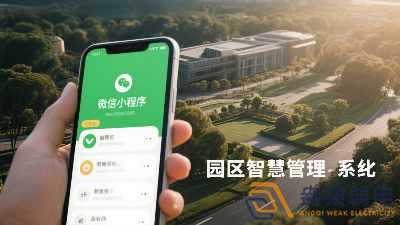 微信小程序添加園區(qū)智慧管理系統(tǒng)的 3 個簡單方法，速看！