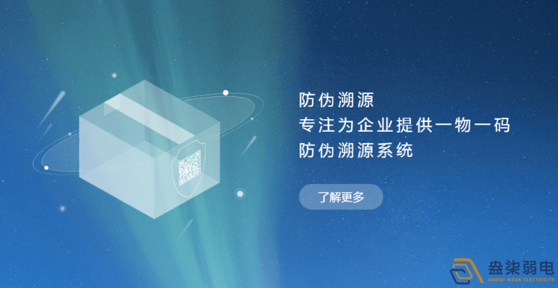 企業(yè)如何選擇防偽溯源系統(tǒng)？