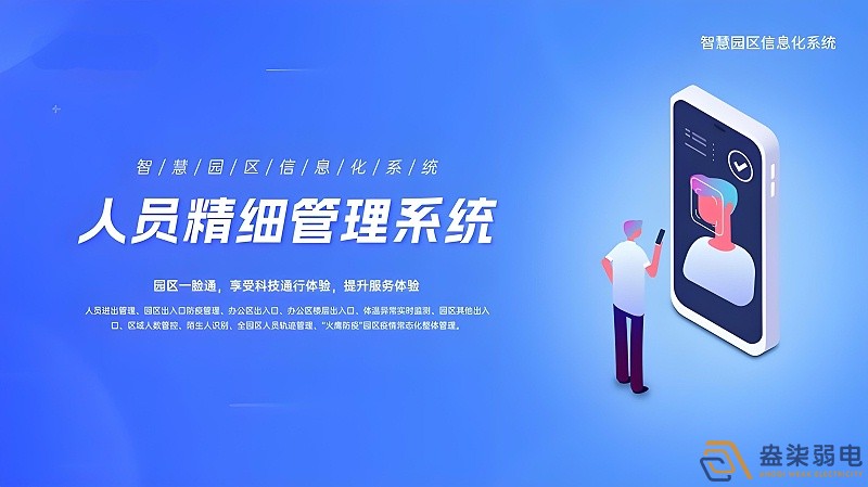 園區(qū)如何提升人員管理效率？