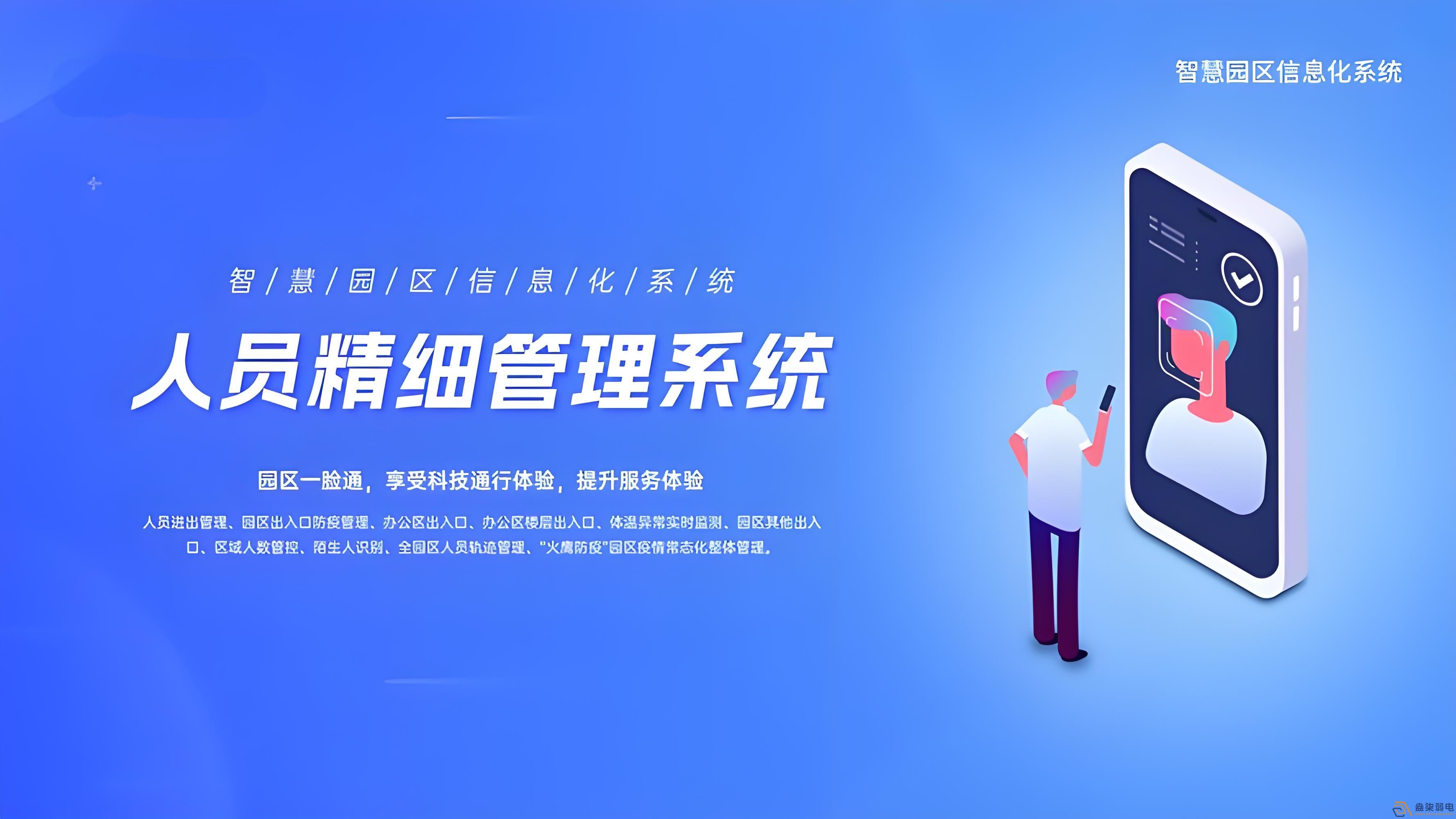 園區(qū)如何提升人員管理效率？