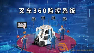 工廠叉車監(jiān)控安裝需要多少預(yù)算？