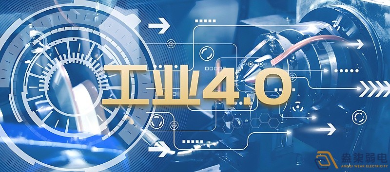 什么是制造業(yè)工業(yè)4.0時(shí)代？